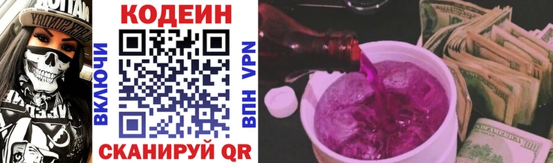 Codein Purple Drank  магазин    Называевск 